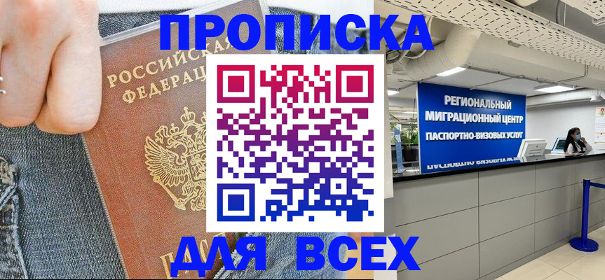 временная регистрация гарантия в Будённовске