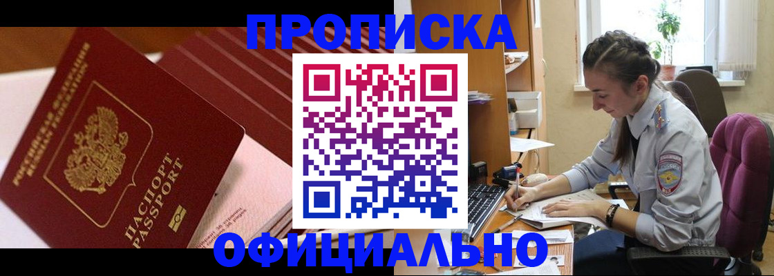 прописка законно в Будённовске