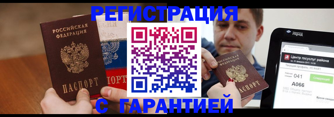 прописка гарантия в Будённовске