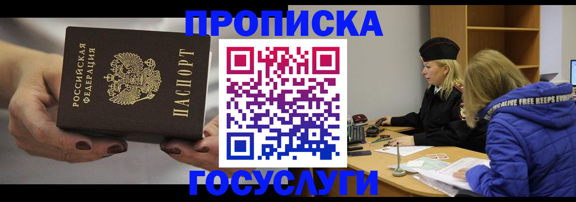 временная регистрация для школы в Будённовске