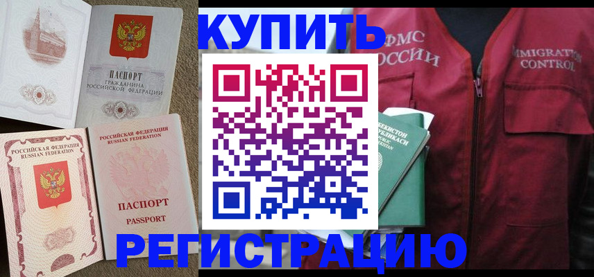 прописка гарантия в Будённовске