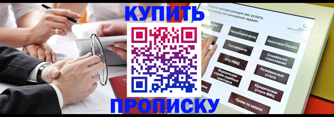 прописка от собственника в Будённовске