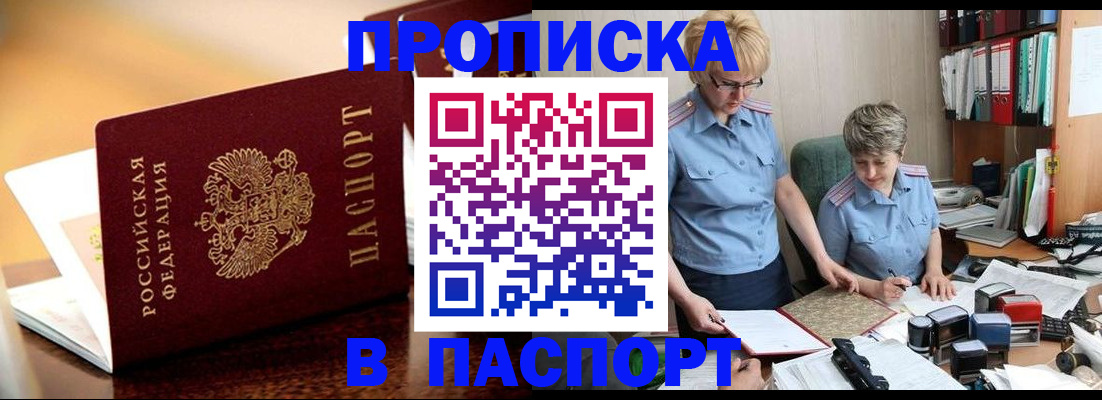 прописка поиск в Будённовске