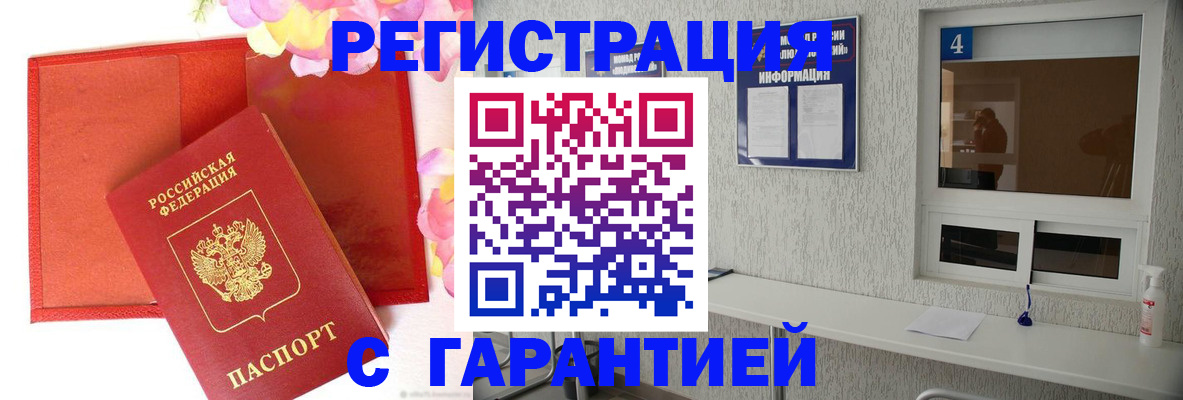 регистрация в Будённовске